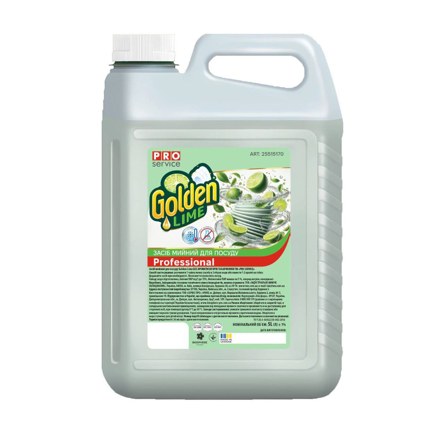 Засіб для миття посуду Pro Service Professional Golden Lime без ароматизаторів та барвників, 5 л